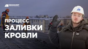 Заливка крыши бетоном: разуклонка