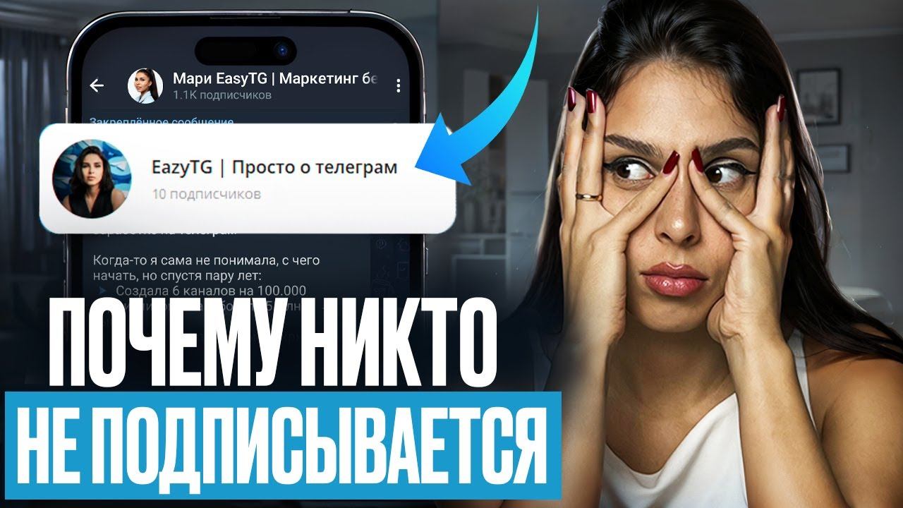3 ГЛАВНЫХ ошибки которые убивают ваш Telegram канал