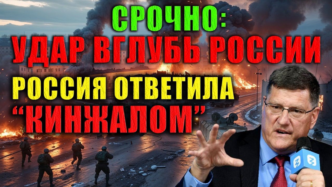 Удар вглубь России — тревожный сигнал. Ответ будет жестким и немедленным! смотреть онлайн