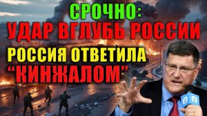Удар вглубь России — тревожный сигнал. Ответ будет жестким и немедленным!