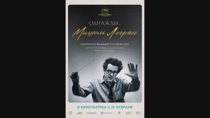 Однажды... Мишель Легран