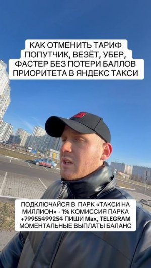 КАК ОТМЕНИТЬ ЗАКАЗЫ ВЕЗЁТ, УБЕР, ФАСТЕН, ПОПУТЧИК БЕЗ ПОТЕРИ БАЛЛОВ ПРИОРИТЕТА ЯНДЕКС ТАКСИ