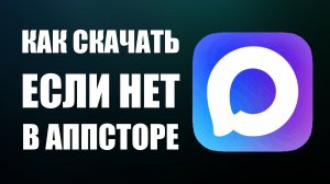 Как скачать макс если нет в аппсторе