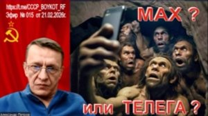 Эфир от 21.02.2026г.