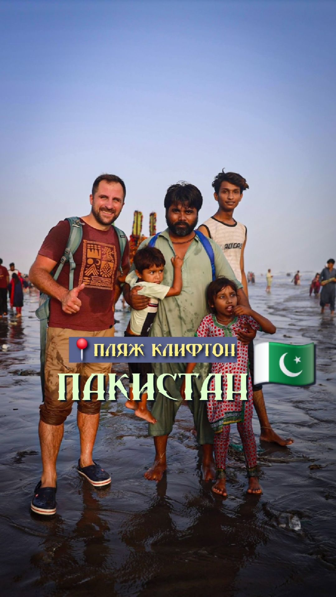 Карачи - это вам не Сочи! Как вам такой пляж?