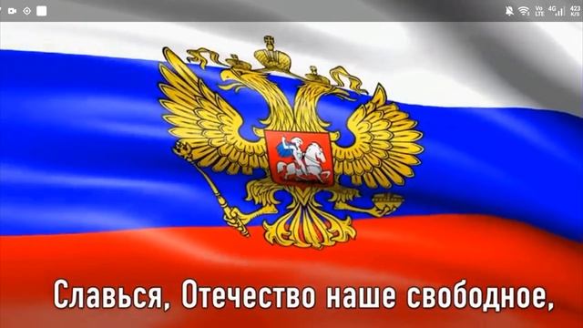 Гимн России