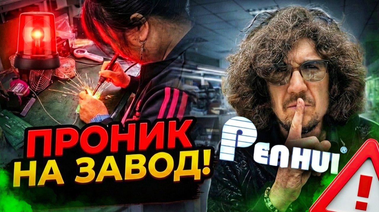 Как и где в Китае создают и собирают аудио технику? Посетил производство Penhui от первого лица! смотреть онлайн