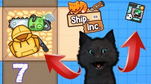 СОБРАЛ НАБОР ЛЕСНИКА И ПОЛУЧИЛ ЭКСКЛЮЗИВНЫЙ НАБОР  🐱 БИЗНЕС ПО ДОСТАВКЕ ТОВАРОВ #07 🐱 Ship, Inc