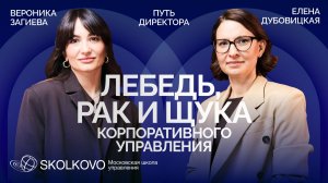 Власть в компании: собственник, СЕО и совет директоров