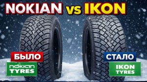 Новинка Ikon Autograph Snow 5