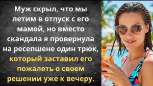 Путёвка «Мать и дитя» для взрослого мужа!|Истории из жизни| Аудио рассказы|Аудиокниги слушать онлайн