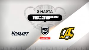 Челмет (Челябинск) - Дизель (Пенза)