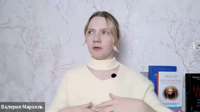 Психосоматика заболеваний: миома, псориаз, боли в спине | Прямой эфир с Валерией Мархель