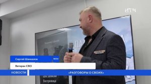 «Разговоры о своих»