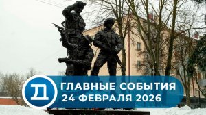 24.02.2026 Домодедово. Главные события.