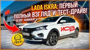 Lada Iskra #lada #ladaiskra #лада