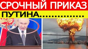 "Готовится взрыв" : Путин отдал срочный приказ ФСБ