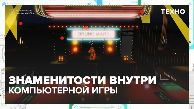 Знаменитости устраивают концерты внутри компьютерных игр — Москва 24 смотреть онлайн