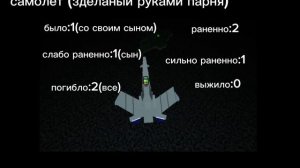 седьмая авиактострофа