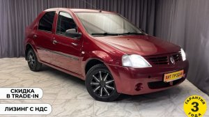 Обзор Renault Logan 2009 года выпуска
