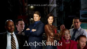 ОБЗОР НА СЕРИАЛ "КАСЛ" 1 СЕЗОН 1ч.