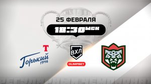 Торпедо-Горький (Нижний Новгород) - Барс (Казань)