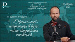 Андрей Песоцкий: «официальный» патриотизм в вузах часто оказывается имитацией