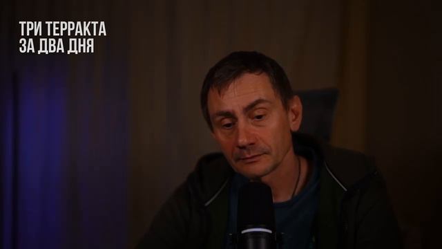 ᴛᴩи ᴛᴇᴩᴩᴀᴋᴛᴀ ɜᴀ дʙᴀ дня смотреть онлайн