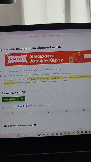 Гайд по установке текстур пака на ПК версию геометри даш