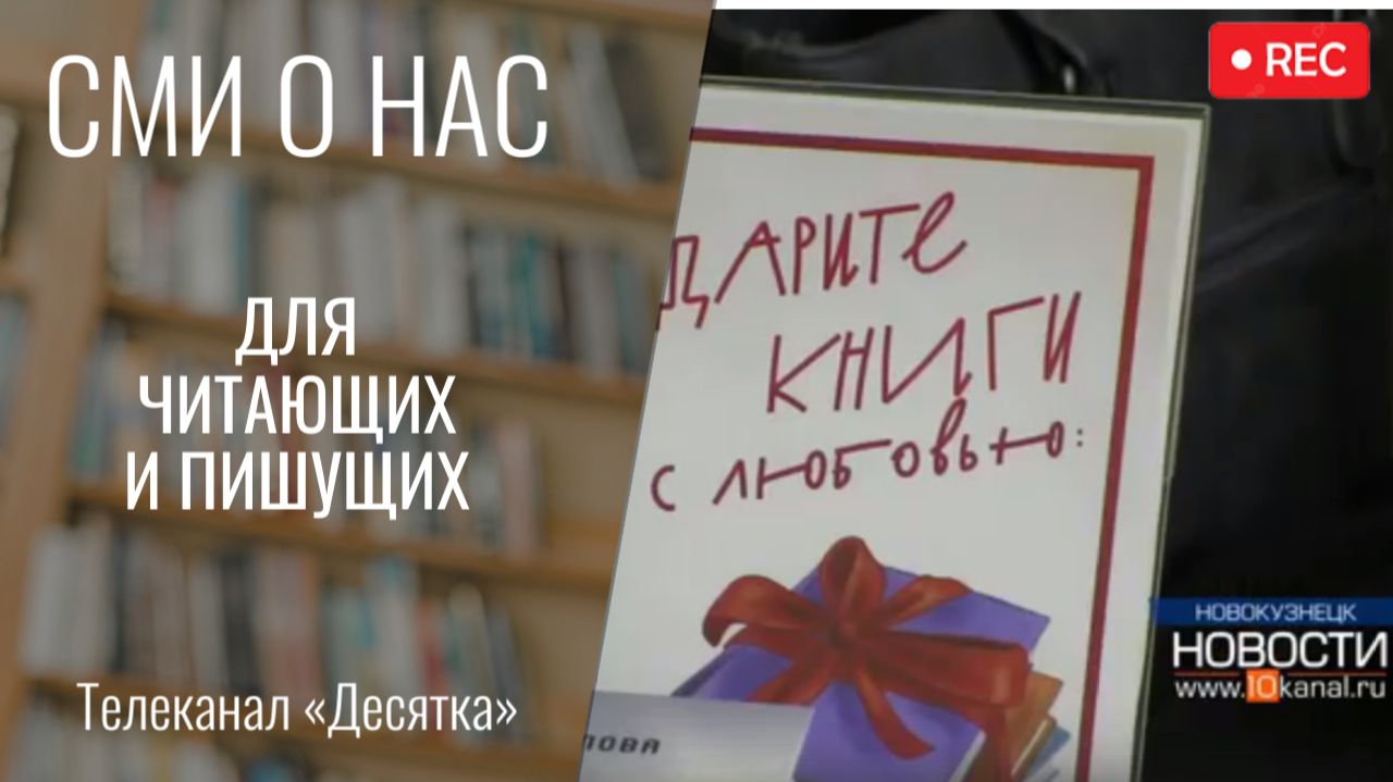 Акция «Дарите книги с любовью!» в Гоголевке [«Десятка» 20.02.2026]