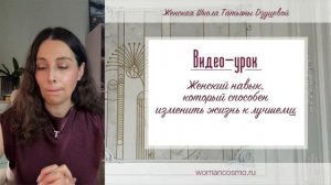 Женский навык, который способен изменить жизнь к лучшему