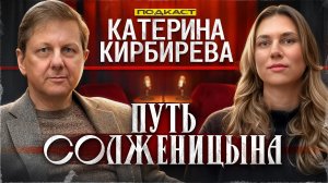 ГЛАВНЫЙ «МУЧЕНИК» СССР // Юрий Панков о преступлениях Солженицына