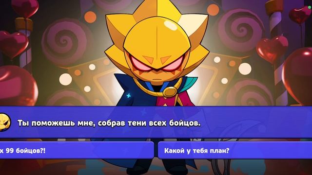 Свидание с Сириусом в бравл старс смотреть онлайн