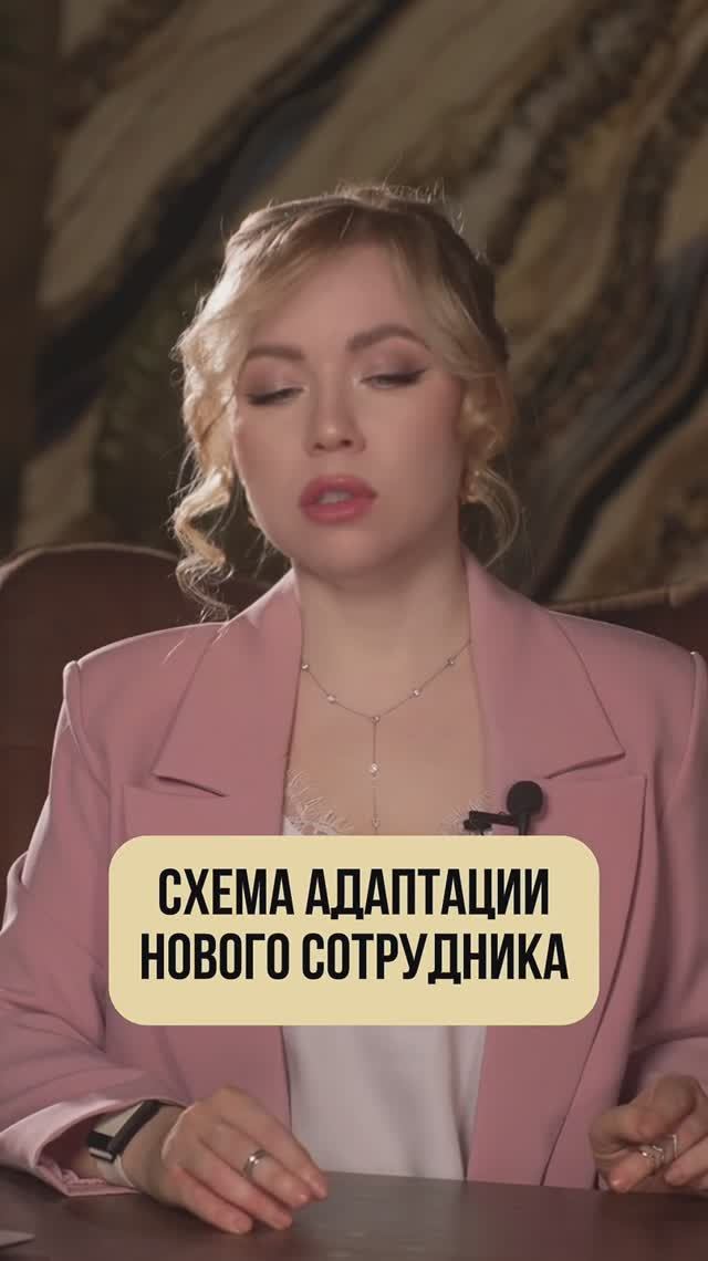 СХЕМА АДАПТАЦИИ НОВОГО СОТРУДНИКА