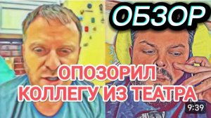 САМВЕЛ АДАМЯН, ОБЗОР ОТ ОЛЬГИ, ОПОЗОРИЛ КОЛЛЕГУ ИЗ ТЕАТРА..