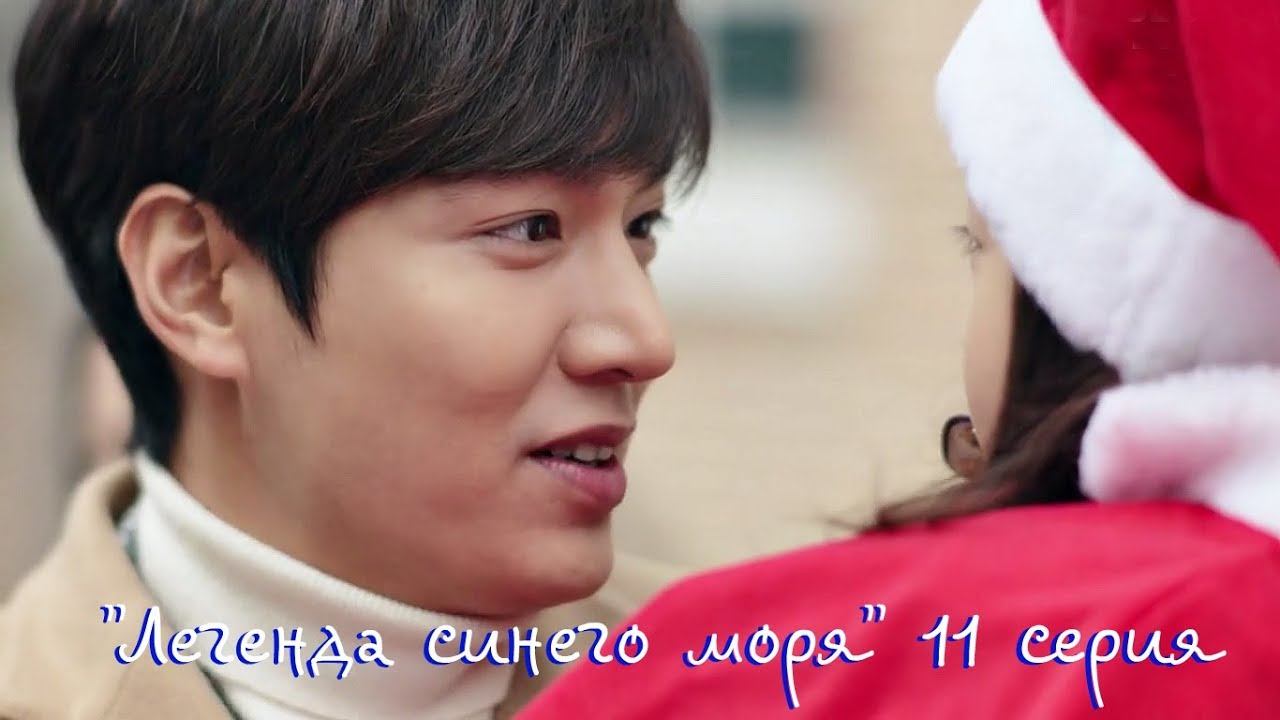 The Legend Of The Blue Sea - EP 11 [ОЗВУЧКА HighHopes] смотреть онлайн