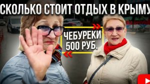 Цены в Крыму. Чебуреки дороже мяса. Обзор Алушты от местной. Секретная столовая для своих