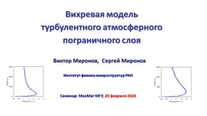 Вихревая модель турбулентного атмосферного пограничного слоя