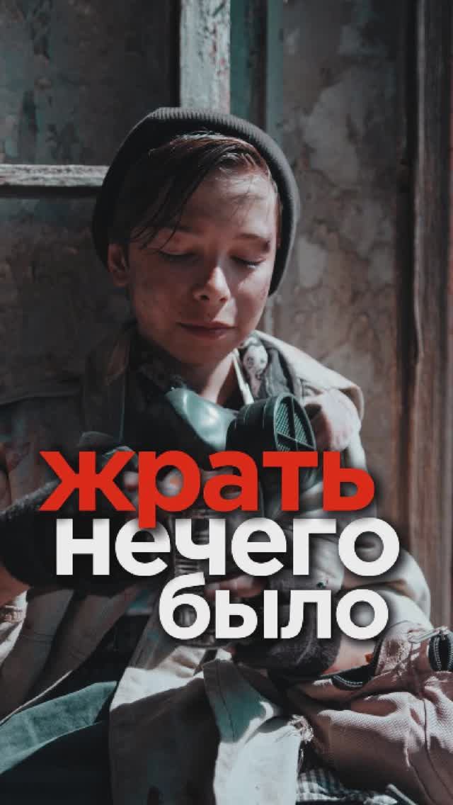 90ые не время свободы, а голод и нищета.