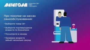 Подтверждение возраста по биометрии