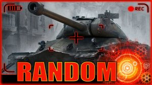 💥МИР ТАНКОВ ТАКОЙ РАНДОМ ПОД МУЗОН💥