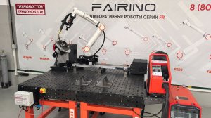 Роботизированная сварка MIG/MAG c коботом FAIRINO