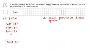 ВПР. Математика. 5 класс. Задание 9. В четырёхзначном числе 723* последнюю цифру заменили