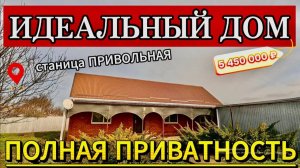 🏡 Ухоженный и Красивый  ! 76 м2🦯10 соток🦯5 450 000 ₽🦯станица Привольная🦯89245404992 Виктор С🌴