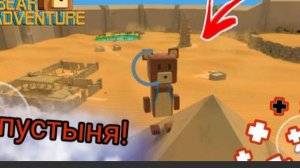 все сундуки в пустыне в супер бе андвенчир.