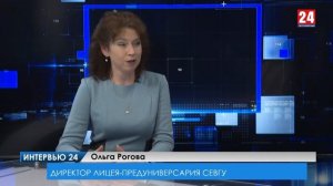 "Интервью 24" с директором лицея-предуниверсария СевГУ Ольгой Роговой