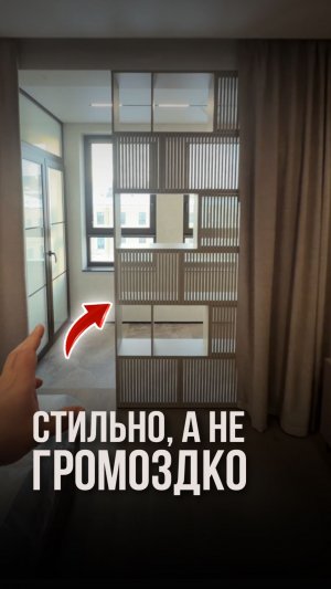 Стильно, а не громоздко