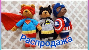 ‼️ Распродажа огромных игрушек/ Освобождаю место для новых проектов 🫣