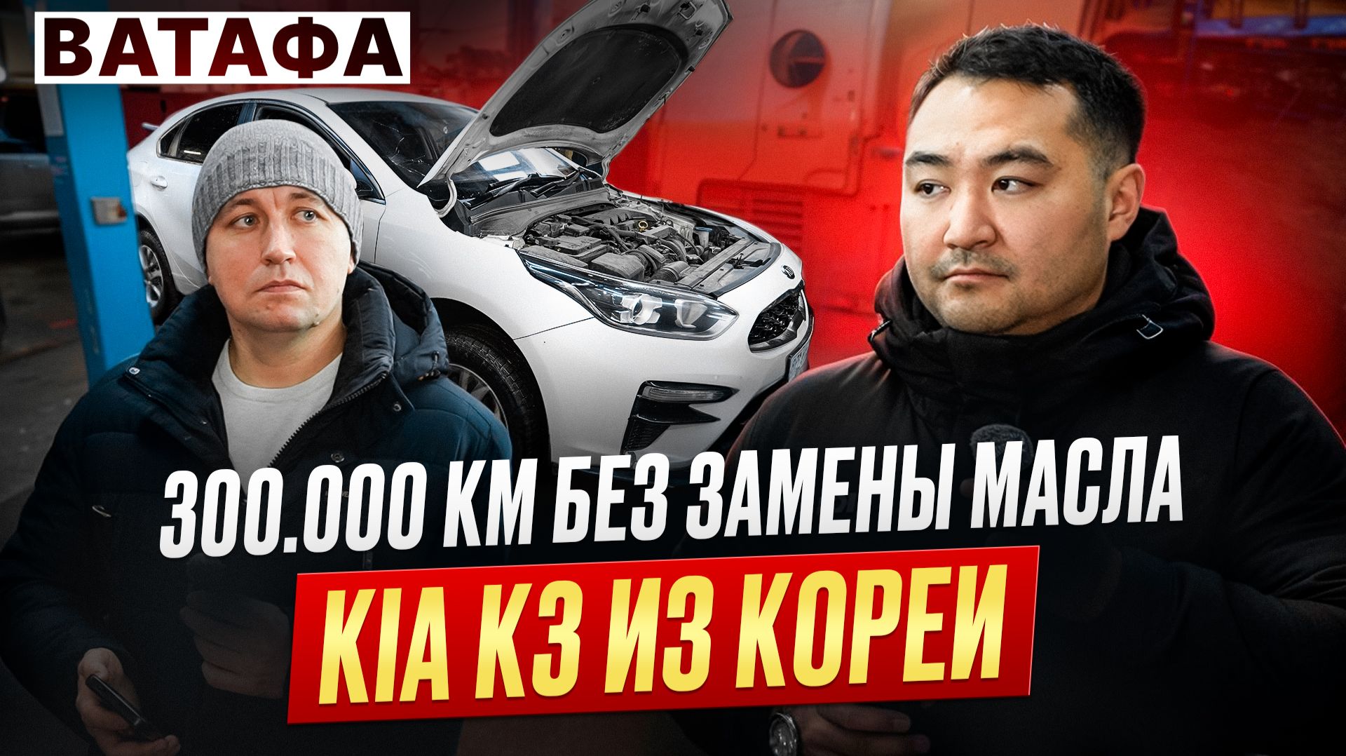Kia K3 из Кореи спустя 7 лет и 300.000 км смотреть онлайн