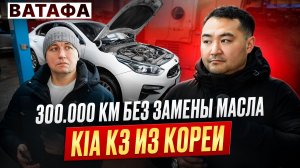 Kia K3 из Кореи спустя 7 лет и 300.000 км